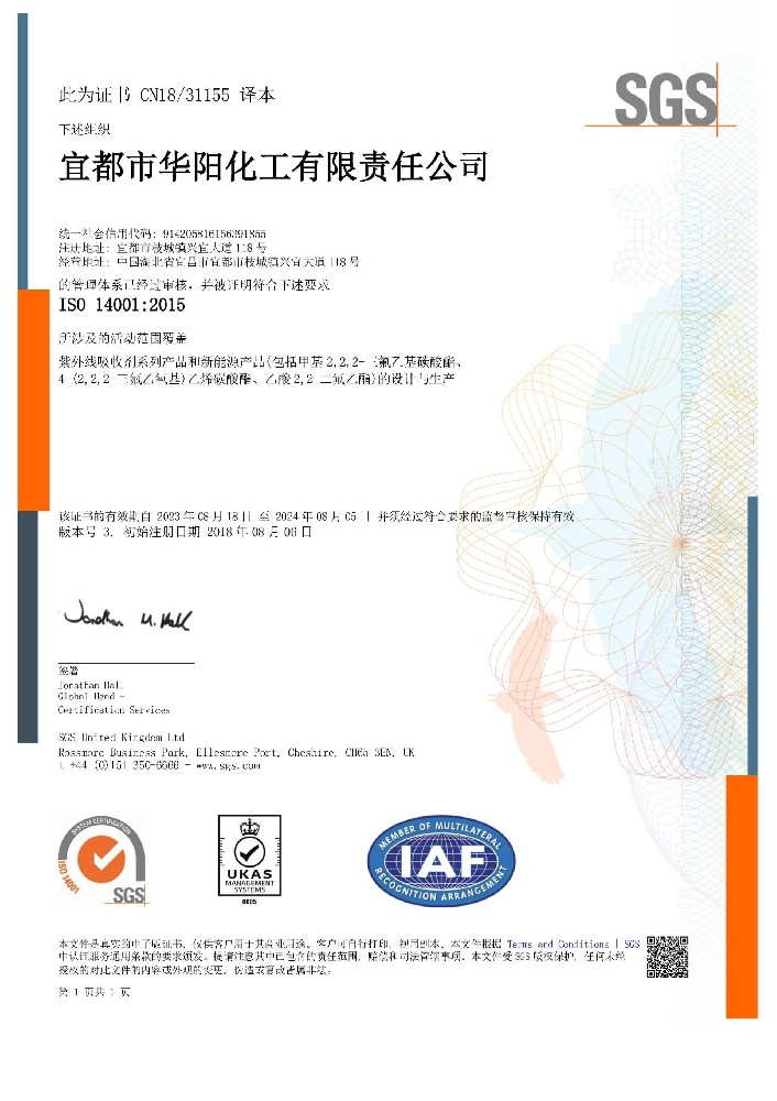 ISO 14001:2015证书
